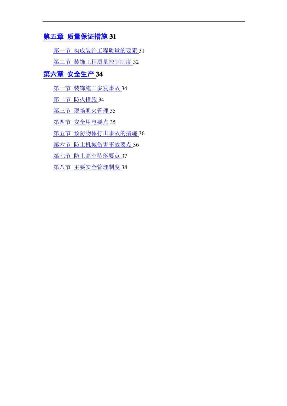 吊顶装饰工程施工方案_第2页