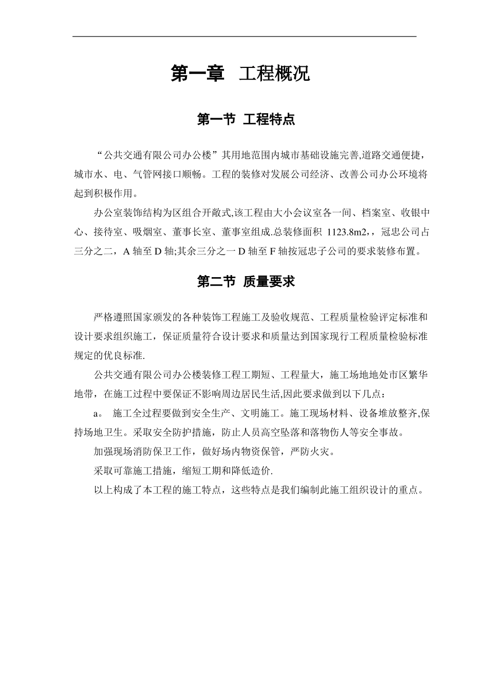 吊顶装饰工程施工方案_第3页