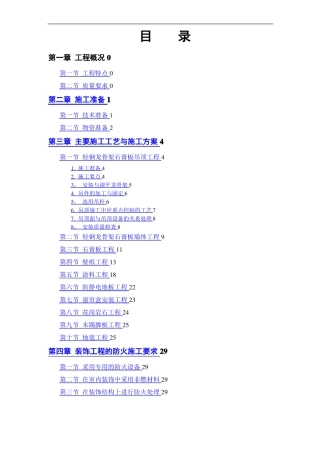 吊顶装饰工程施工方案