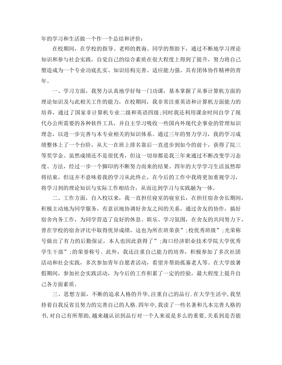 大学生素质评价个人总结_学生素质综合测评优秀范文 _第2页