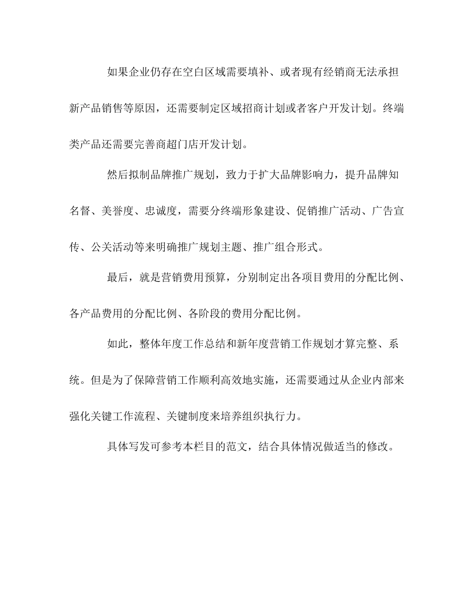 珠宝销售工作计划 _第2页