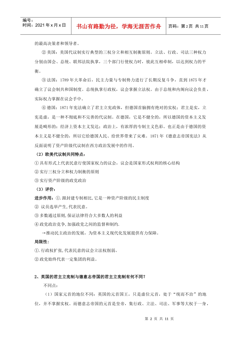 近代西方资本主义政治制度的确立与发展复习_第2页