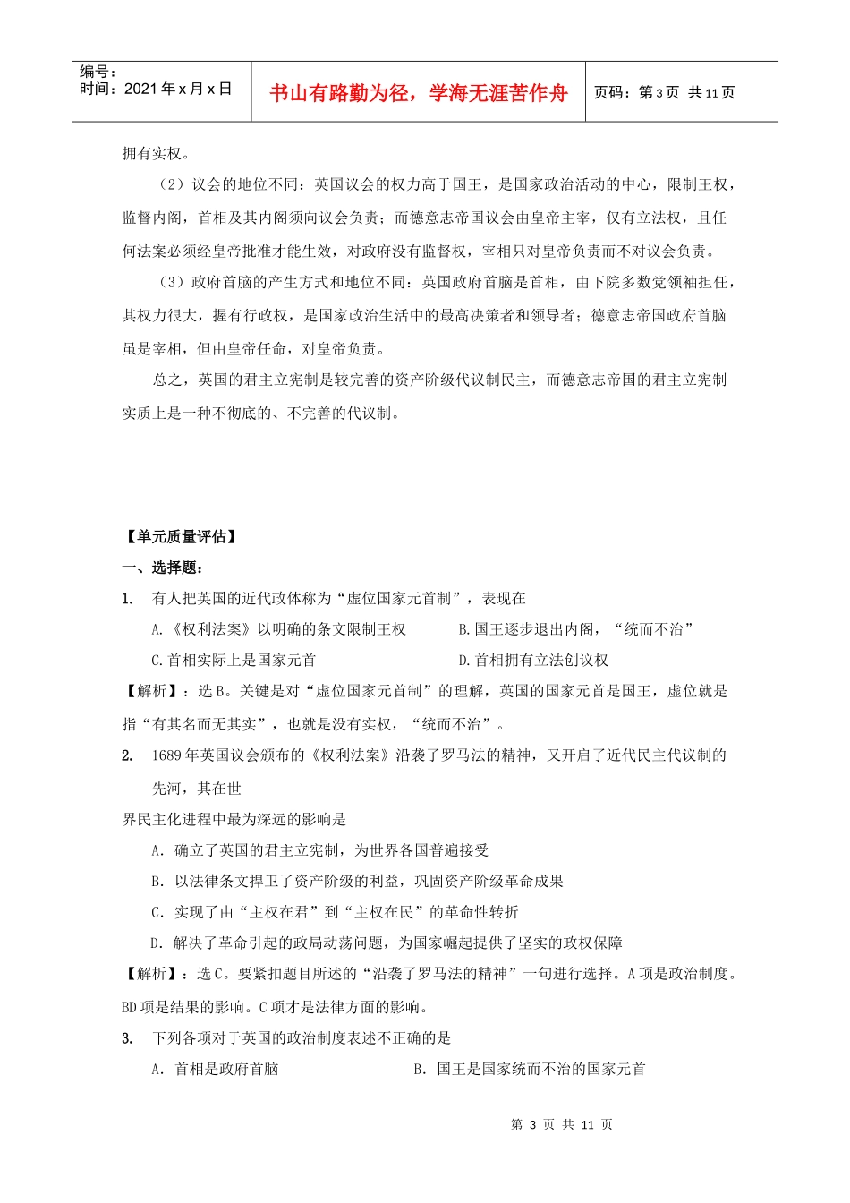 近代西方资本主义政治制度的确立与发展复习_第3页