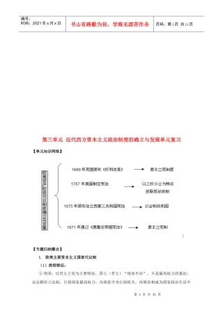 近代西方资本主义政治制度的确立与发展复习
