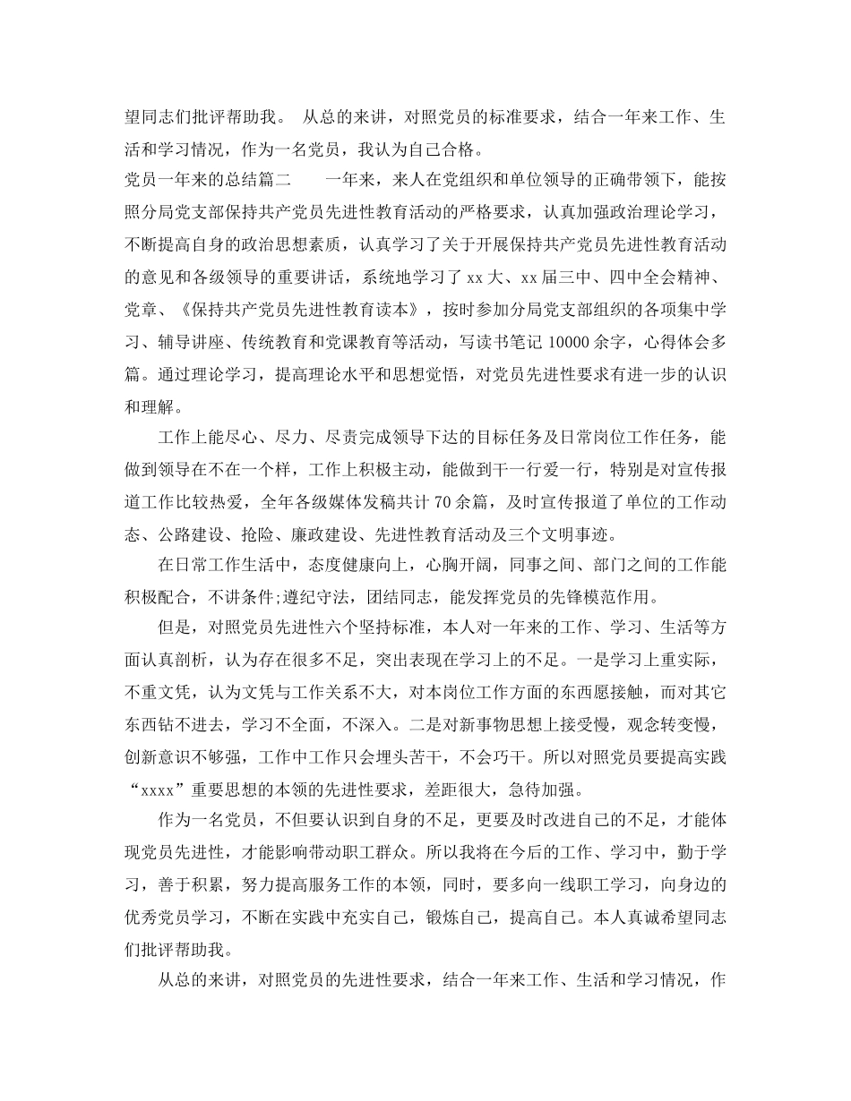 党员一年来的总结 _第2页