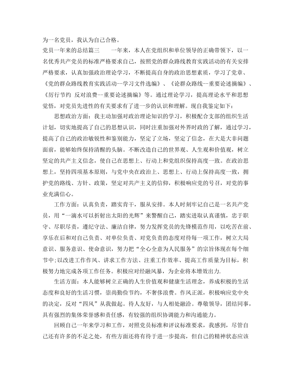 党员一年来的总结 _第3页