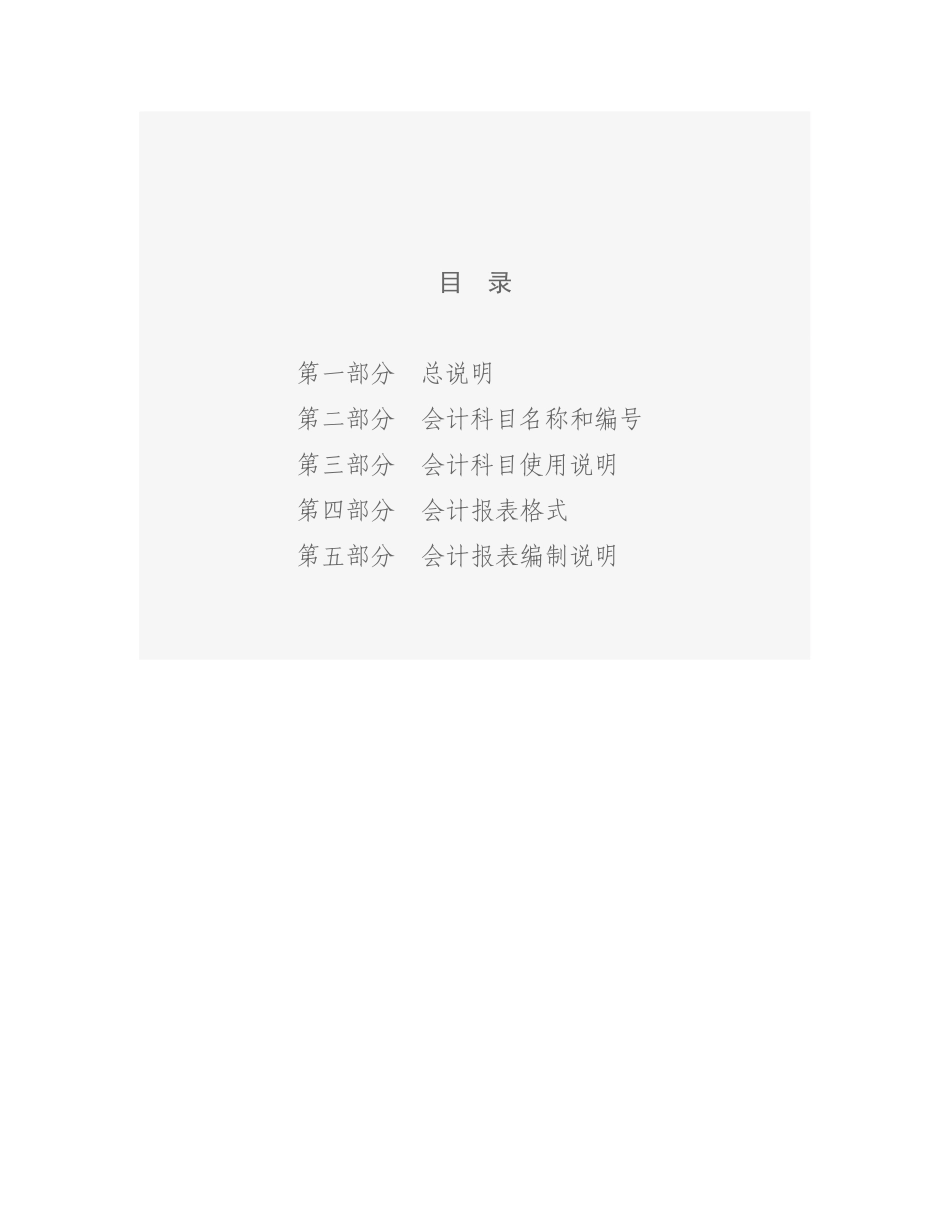 基层医疗机构会计_第2页