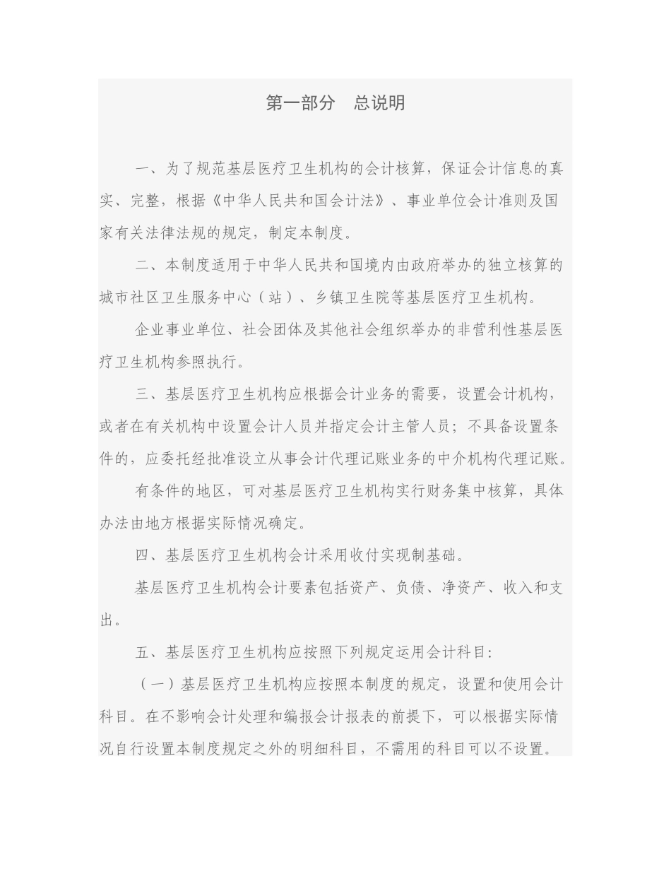 基层医疗机构会计_第3页
