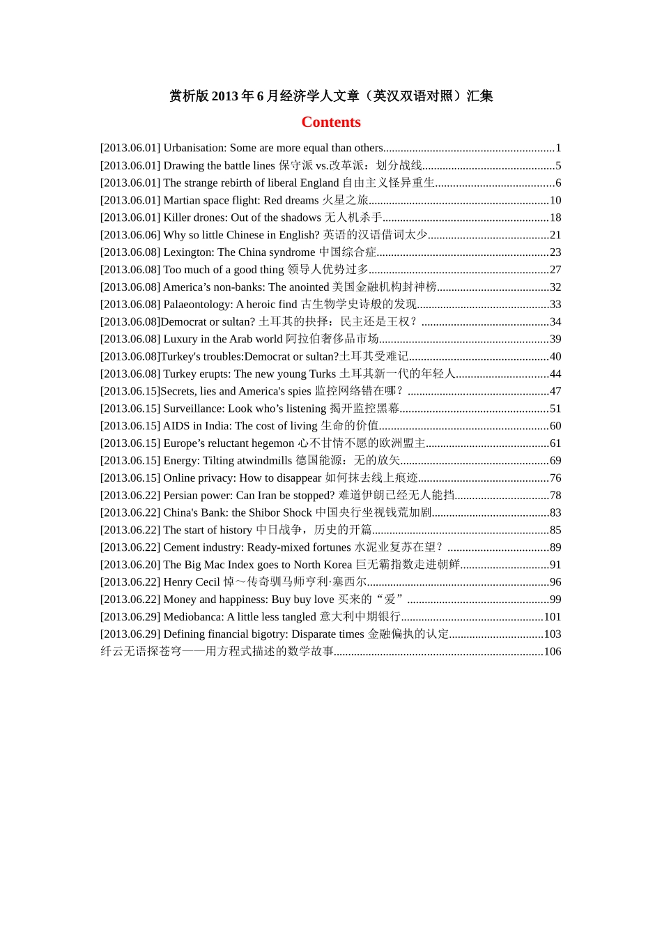 赏析版XXXX年6月经济学人文章(英汉双语对照)汇_第1页