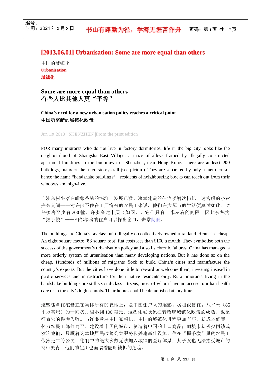 赏析版XXXX年6月经济学人文章(英汉双语对照)汇_第2页