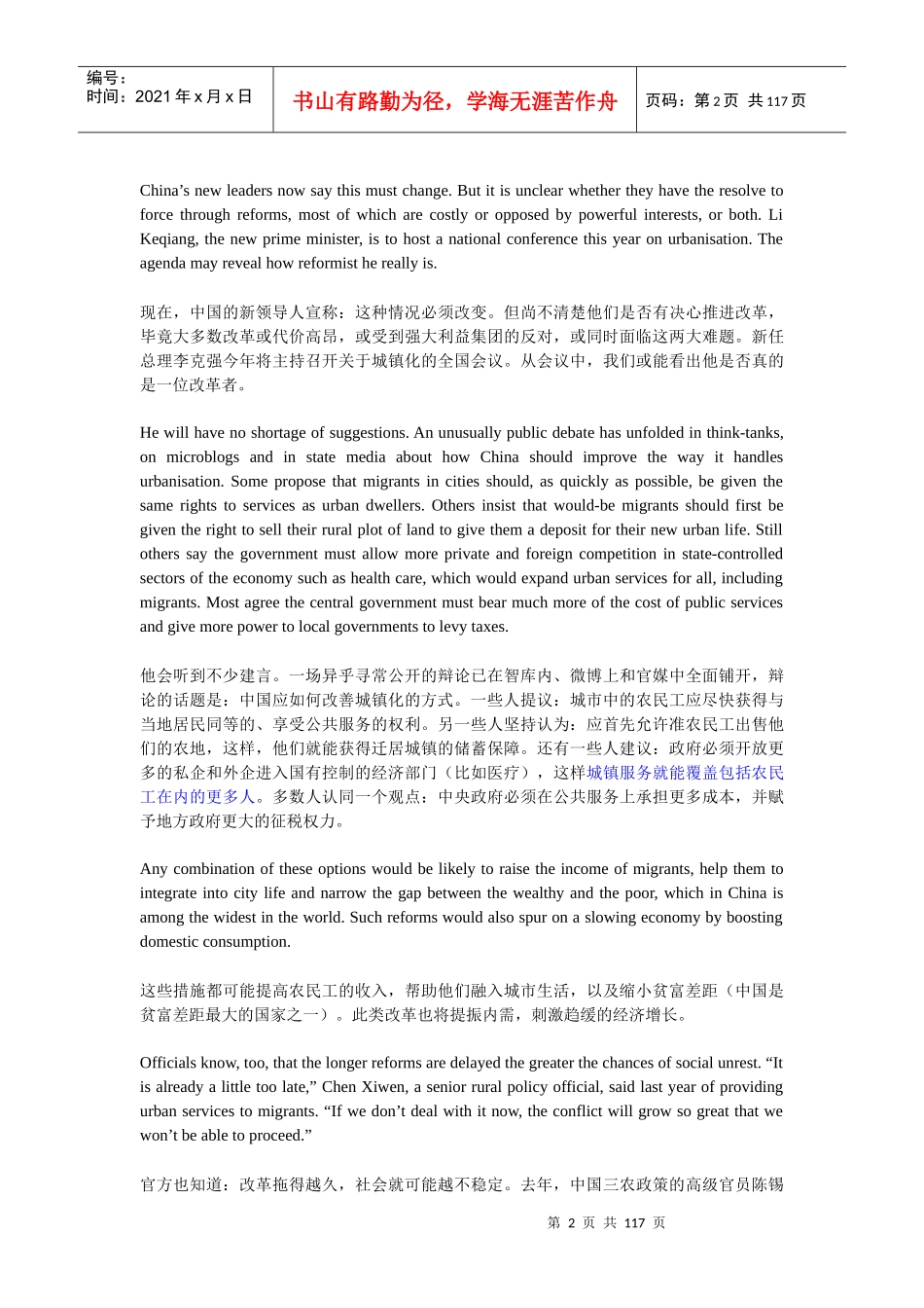 赏析版XXXX年6月经济学人文章(英汉双语对照)汇_第3页