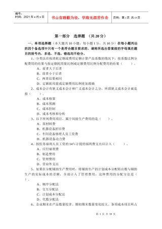10月自考成本会计学模拟试题及答案