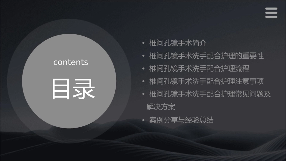 椎间孔镜手术的洗手配合护理课件_第2页