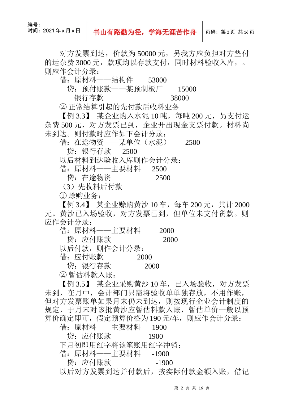 材料费用的核算_第2页
