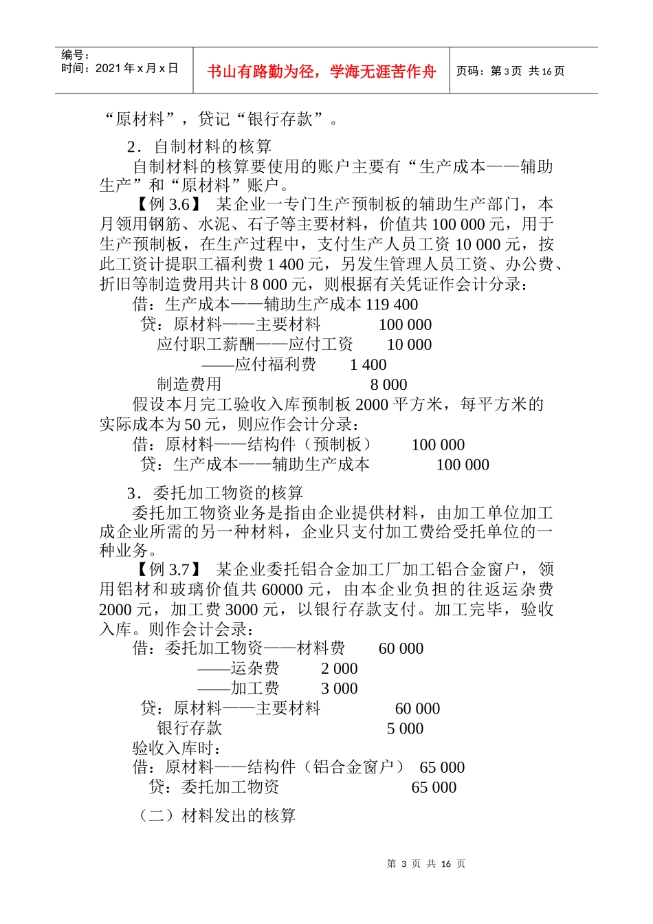 材料费用的核算_第3页