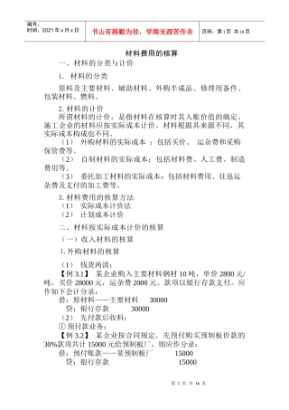 材料费用的核算