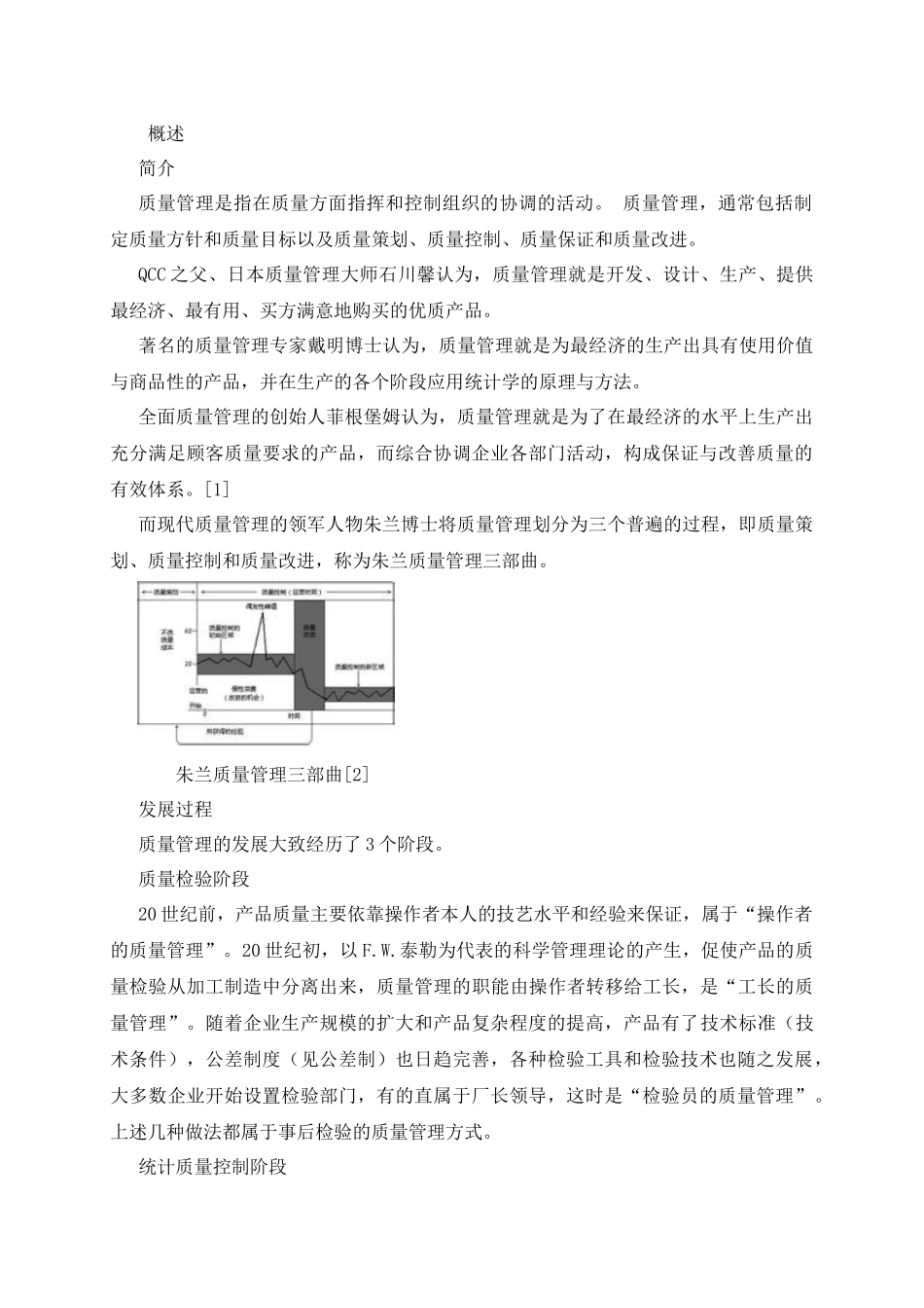质量管理知识培训02_第1页