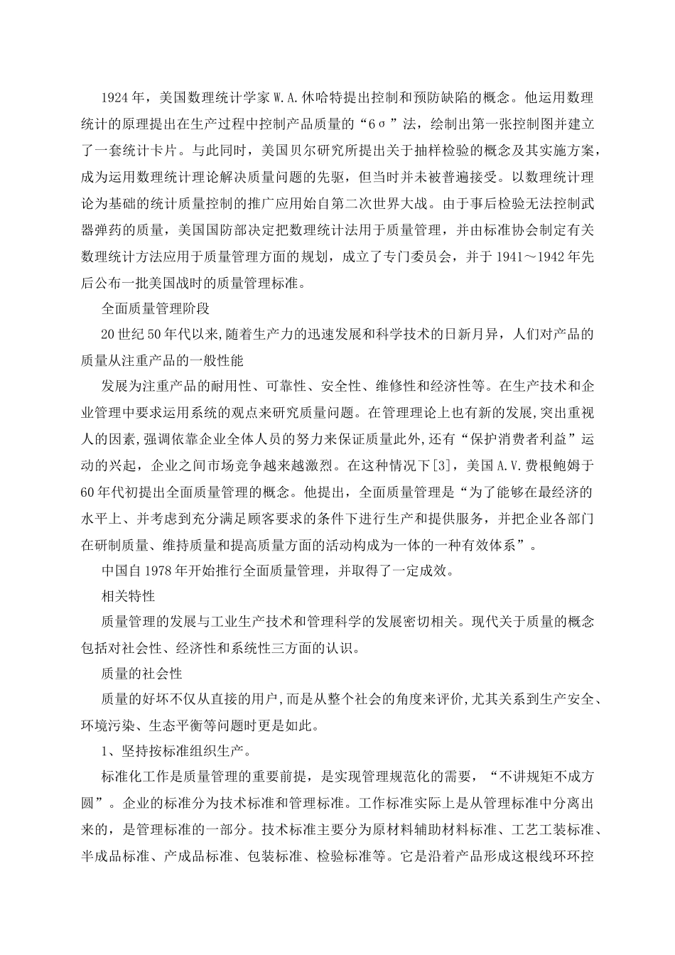 质量管理知识培训02_第2页