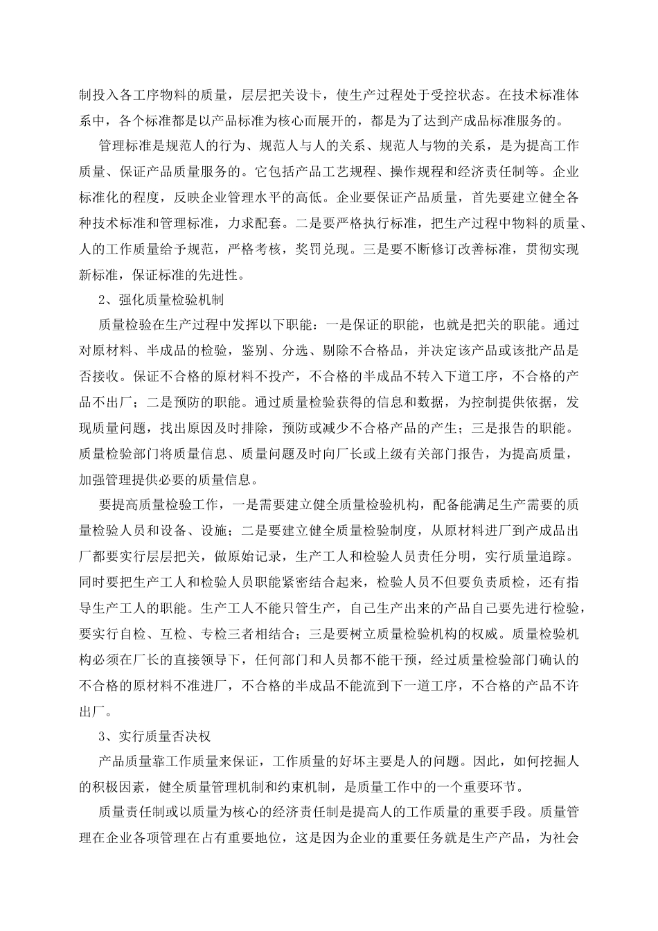 质量管理知识培训02_第3页