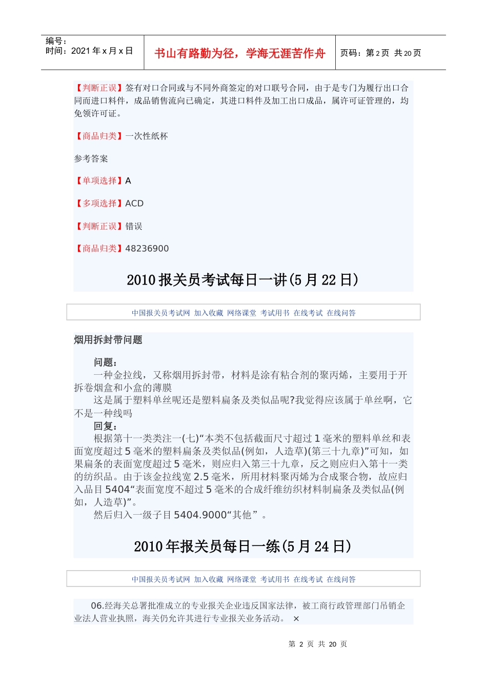 报关每日一练_第2页