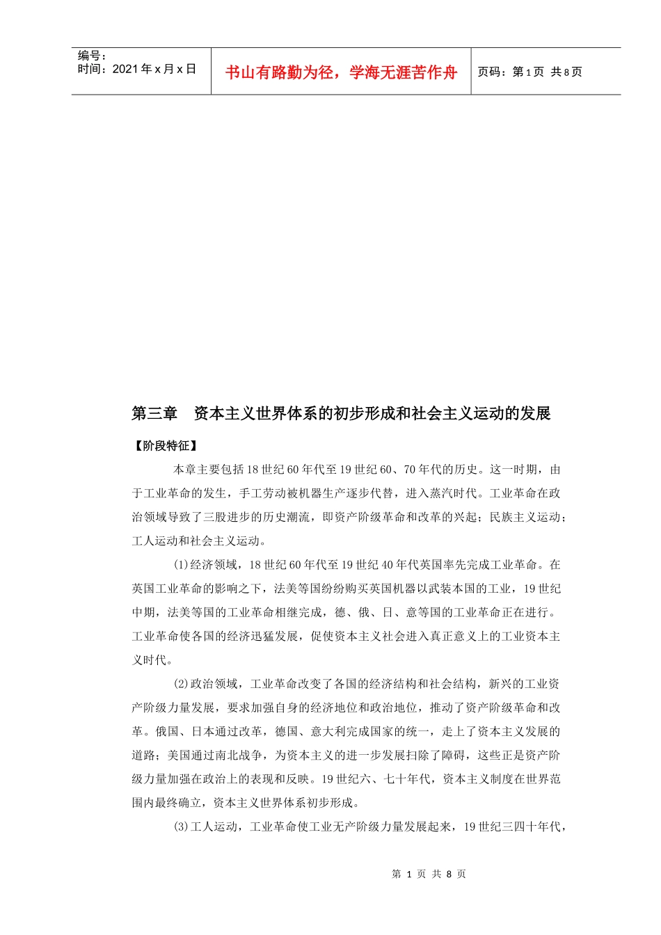 资本主义世界体系的初步形成与社会主义运动的发展_第1页