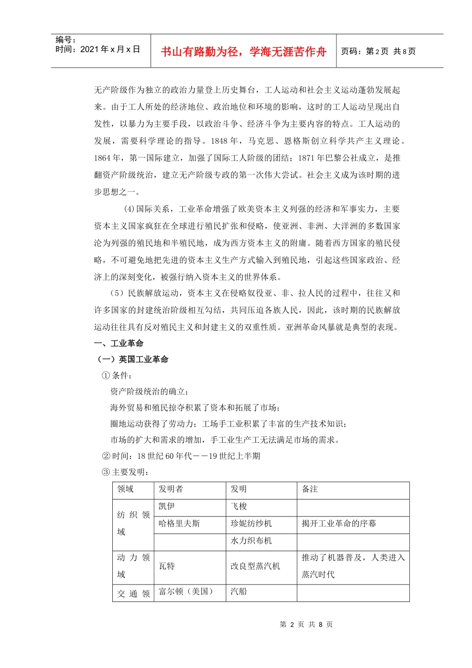 资本主义世界体系的初步形成与社会主义运动的发展_第2页