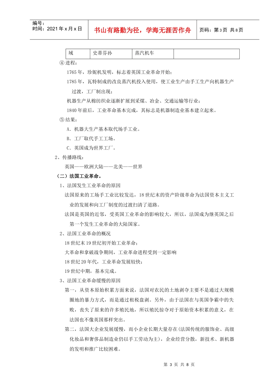 资本主义世界体系的初步形成与社会主义运动的发展_第3页