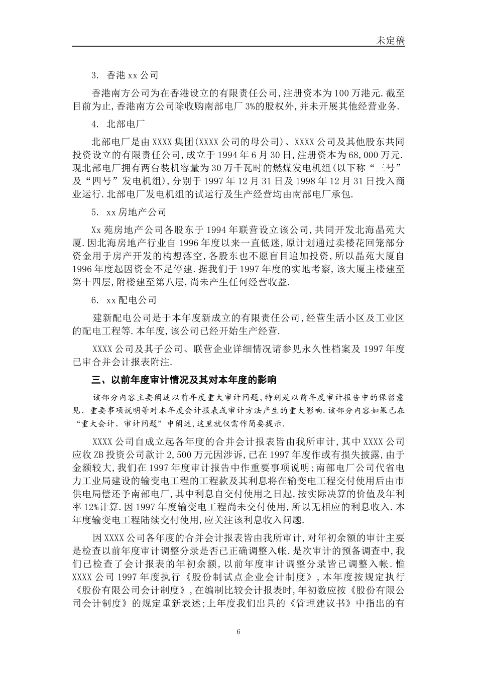 总体审计计划_第3页