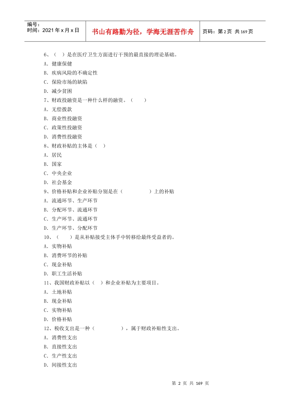 最新中级财政税收专业知识与实务考试题无忧 模拟 真题 资料全整下载_第2页