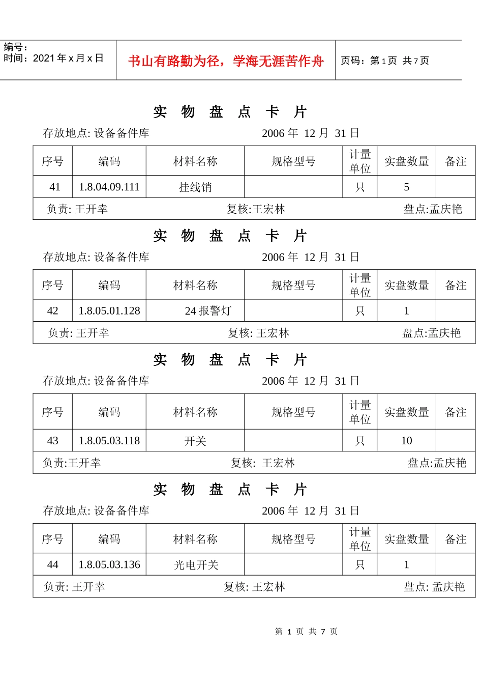 实物盘点卡片_第1页