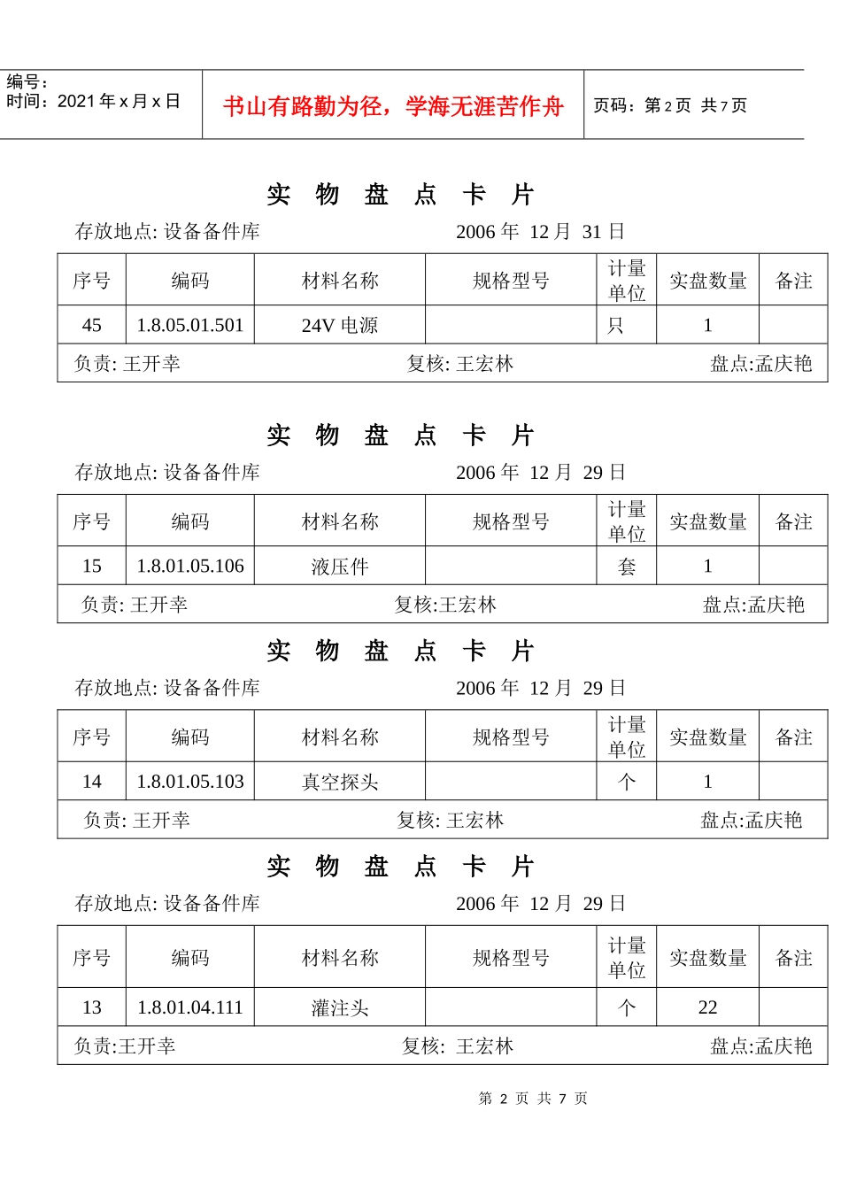 实物盘点卡片_第2页