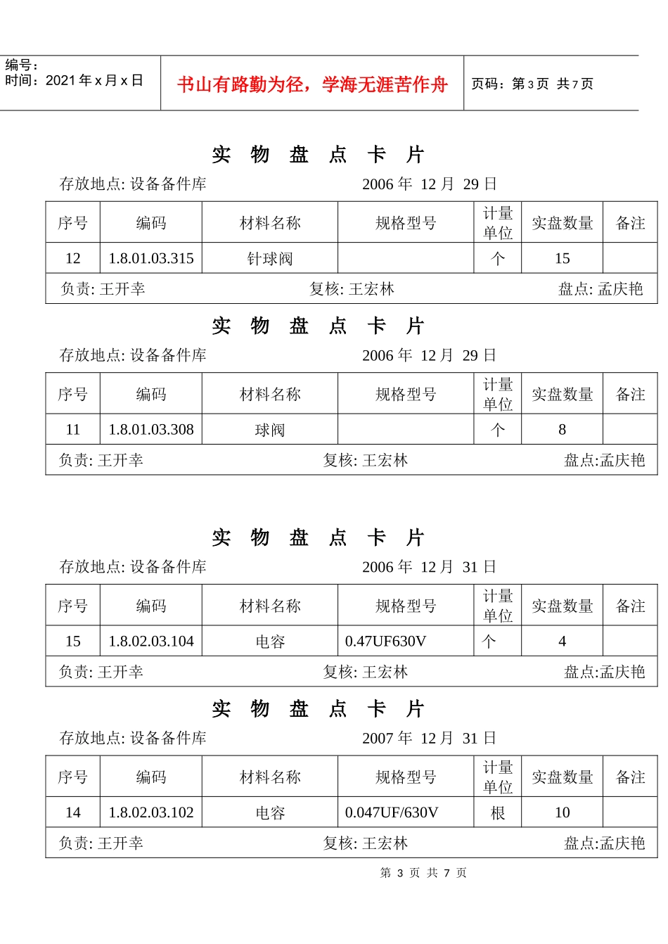 实物盘点卡片_第3页
