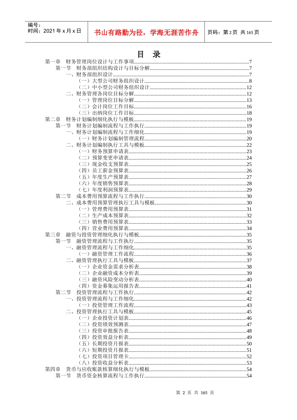 财务会计工作细化执行模板_第2页