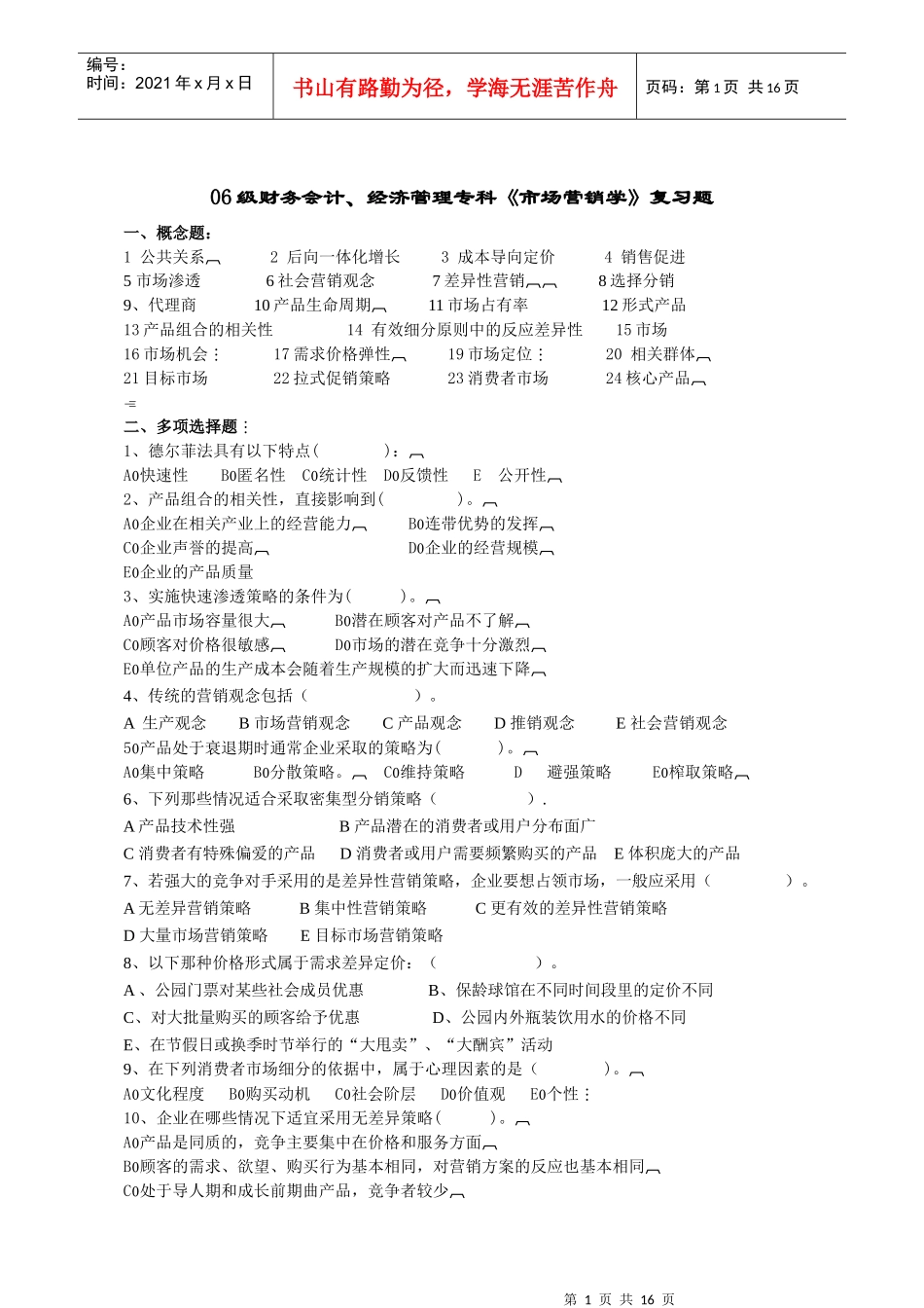 06级财务会计_第1页
