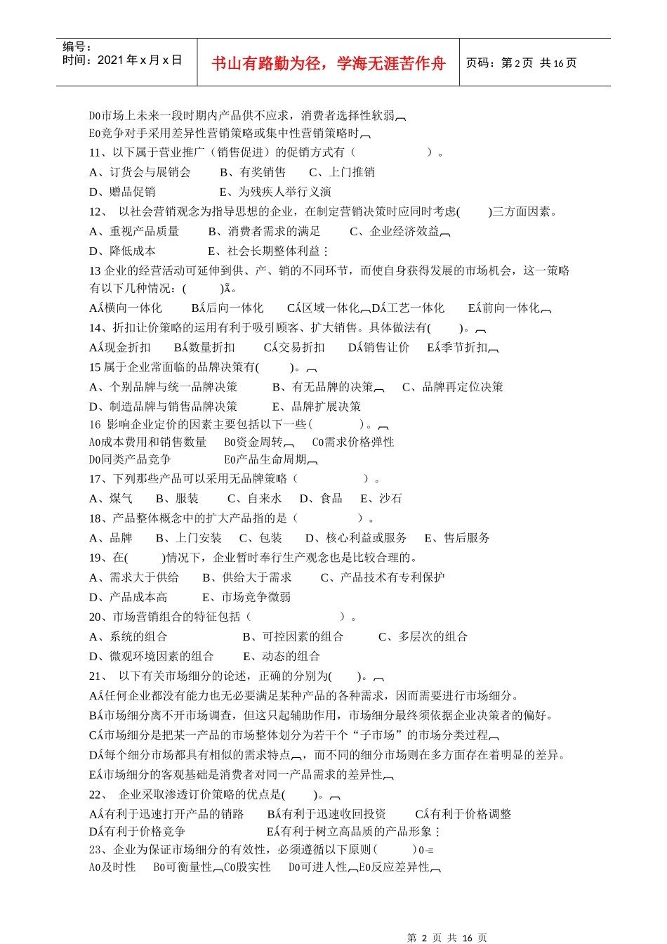 06级财务会计_第2页