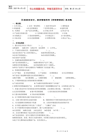 06级财务会计