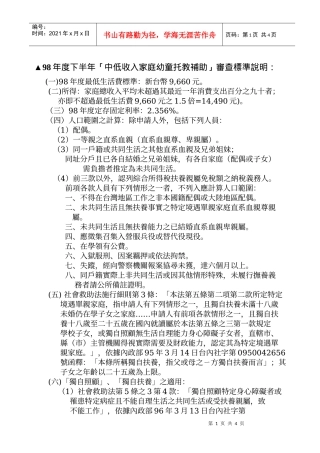 98年度下半年中低收入家庭幼童托教补助审查标准...