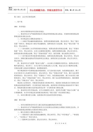 新事业单位会计科目使用说明