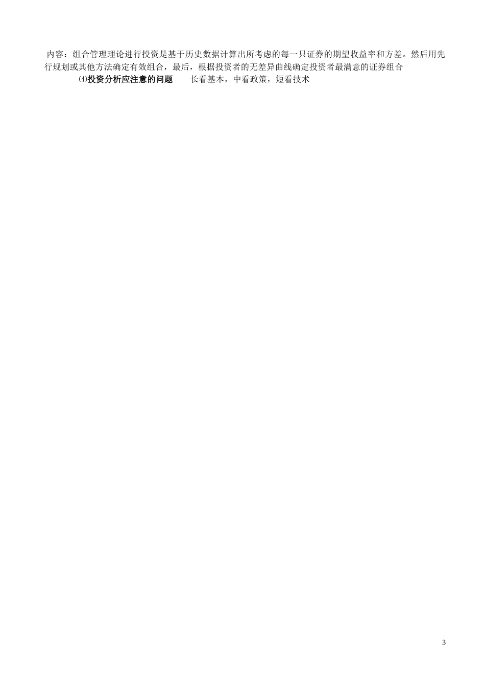 证券投资分析讲义_第3页