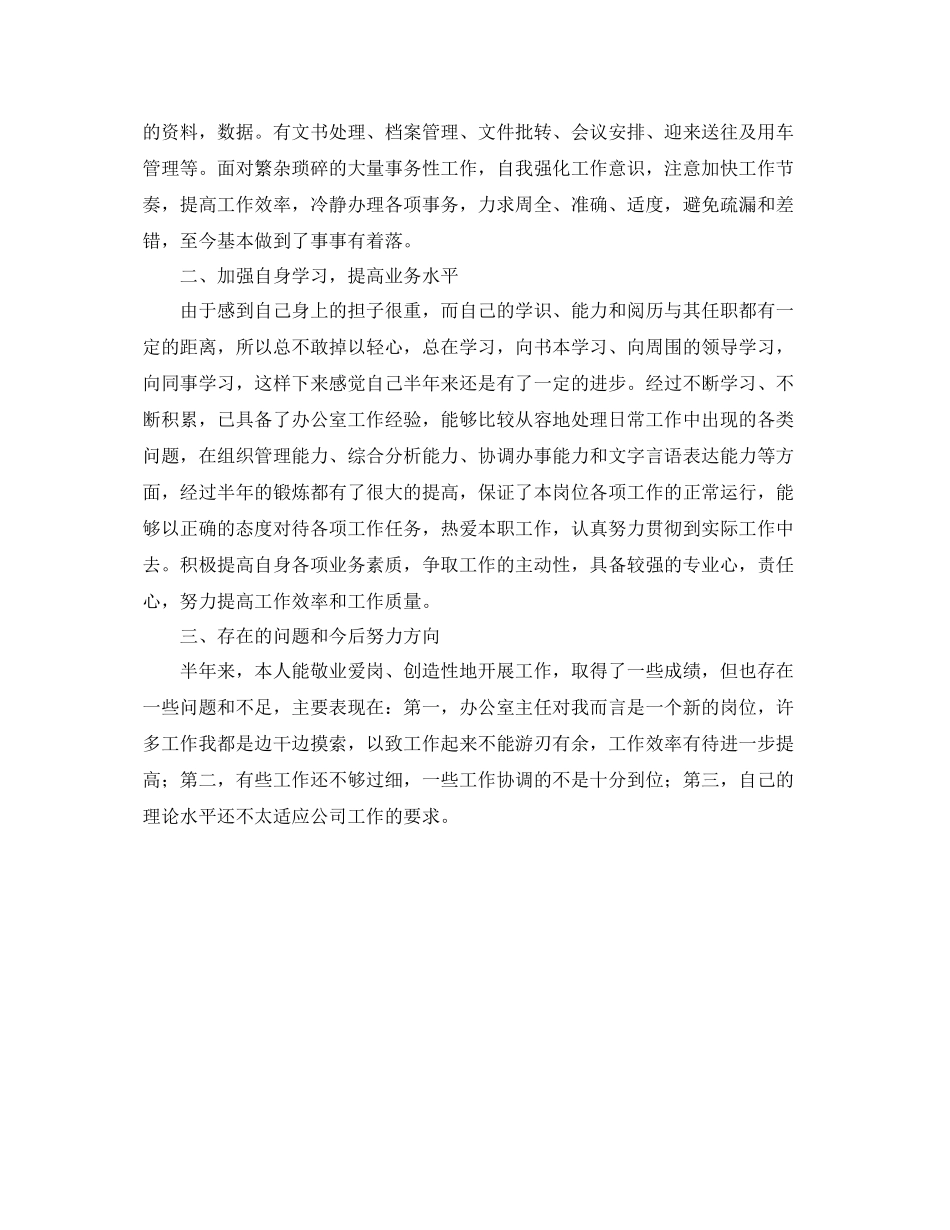 公司办公室秘书个人工作计划 _第2页
