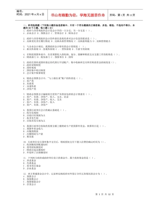 政府与非营利组织财务会计复习题