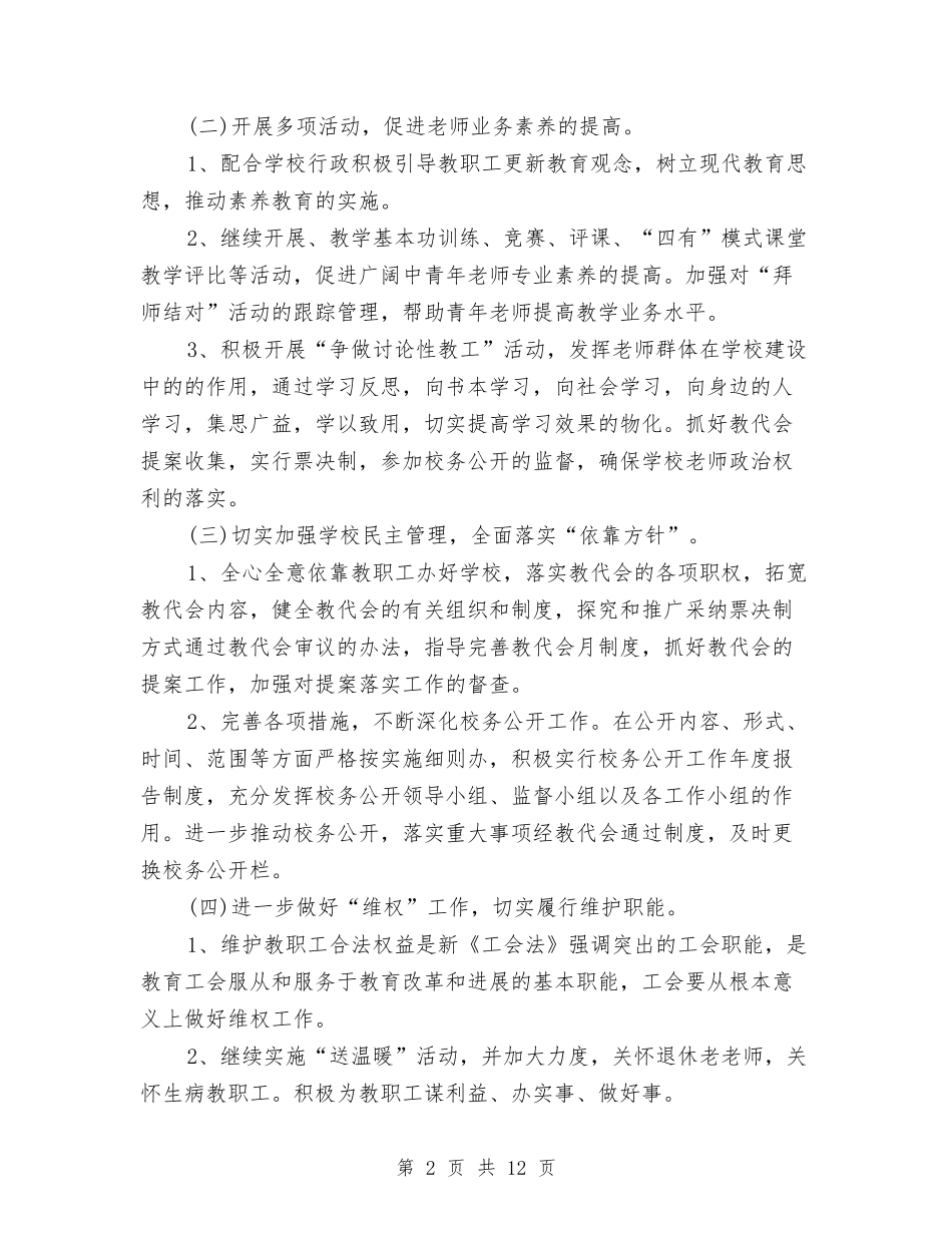 2024年3月工会工作计划与2024年3月工作计划汇编_第2页