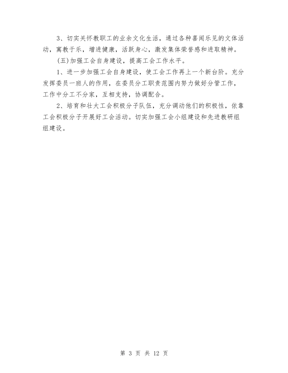 2024年3月工会工作计划与2024年3月工作计划汇编_第3页