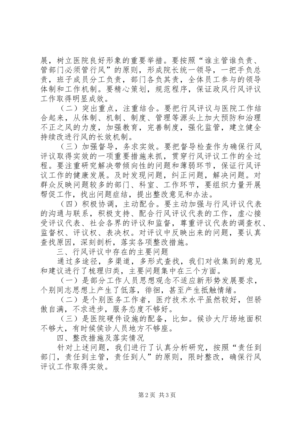 口腔医院行风自查自纠报告范文_第2页