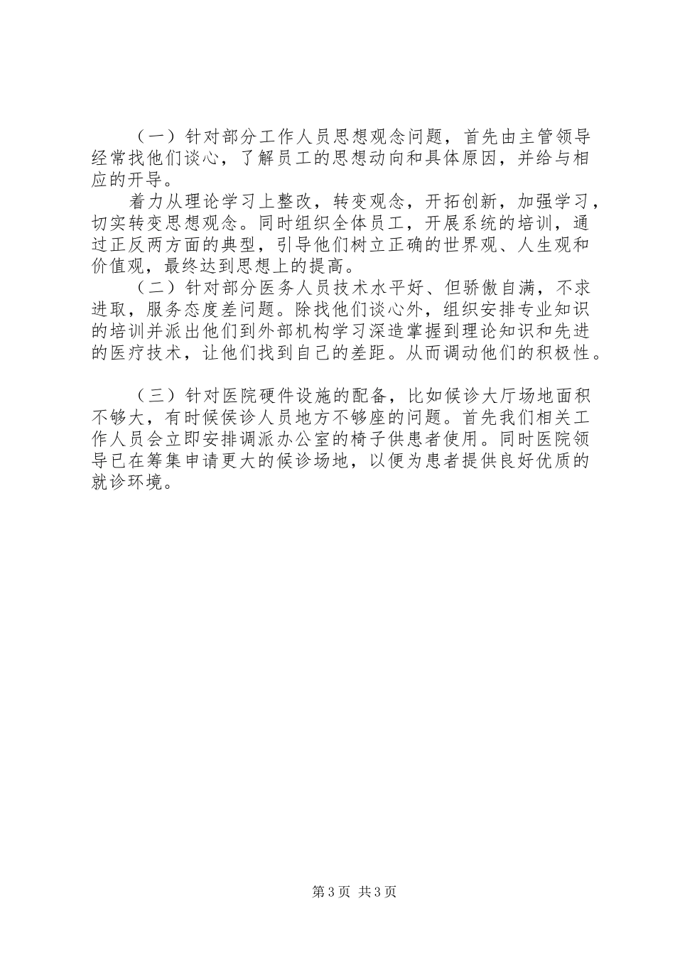 口腔医院行风自查自纠报告范文_第3页