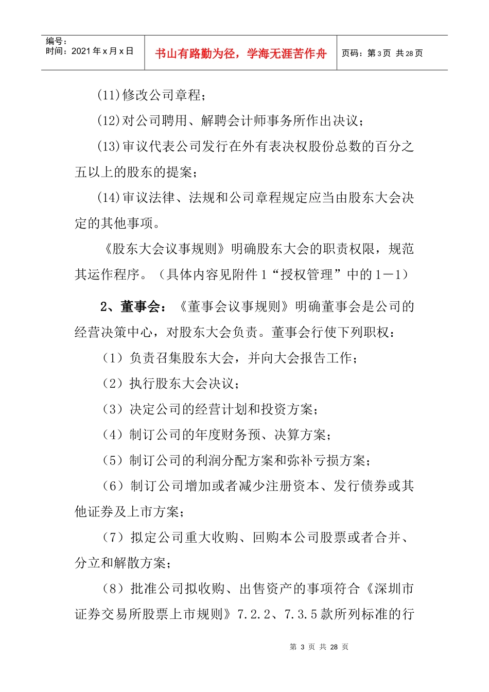 XX企业股份有限公司内部控制制度(doc 20页)_第3页