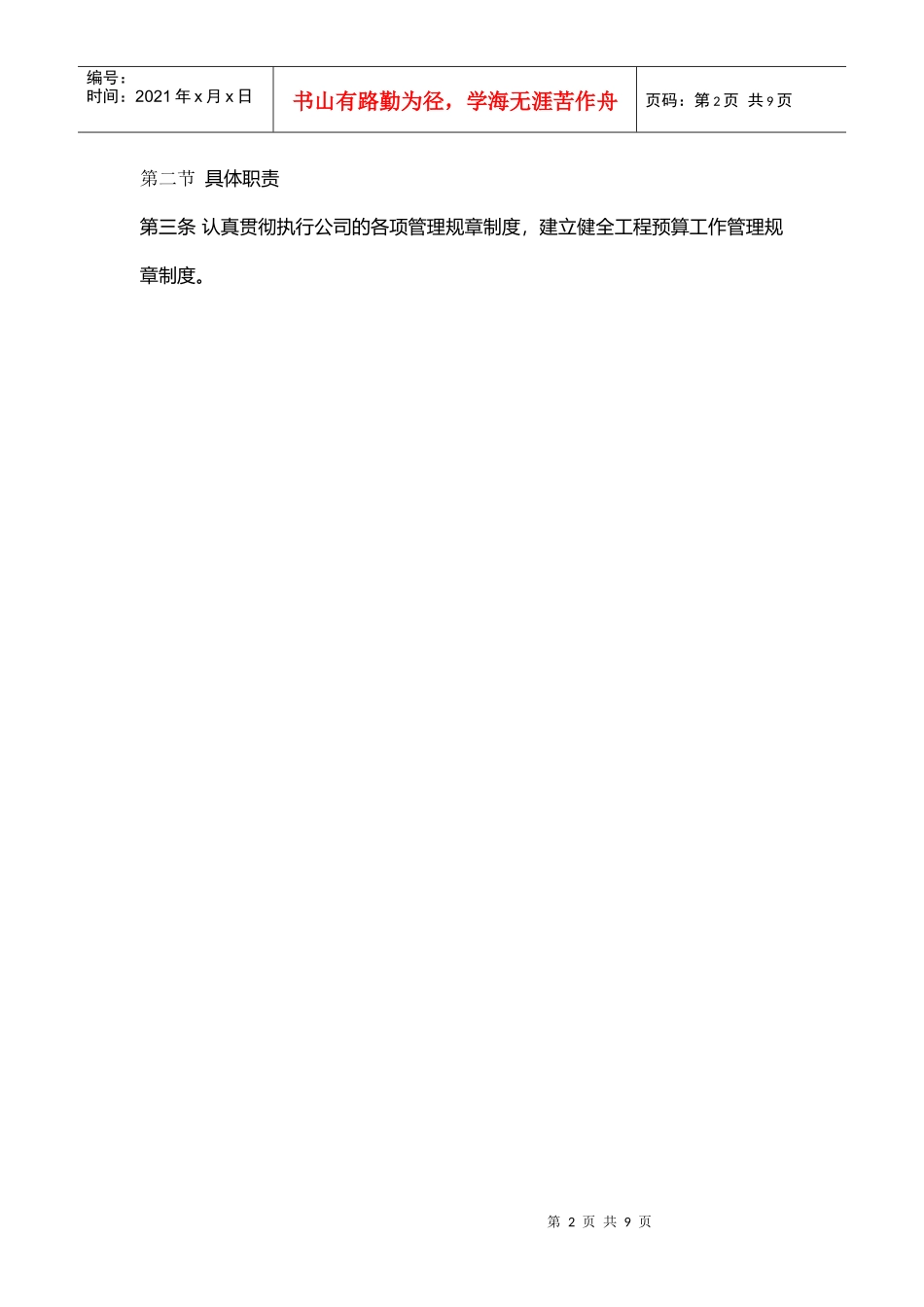 预算员的岗位职责_第2页