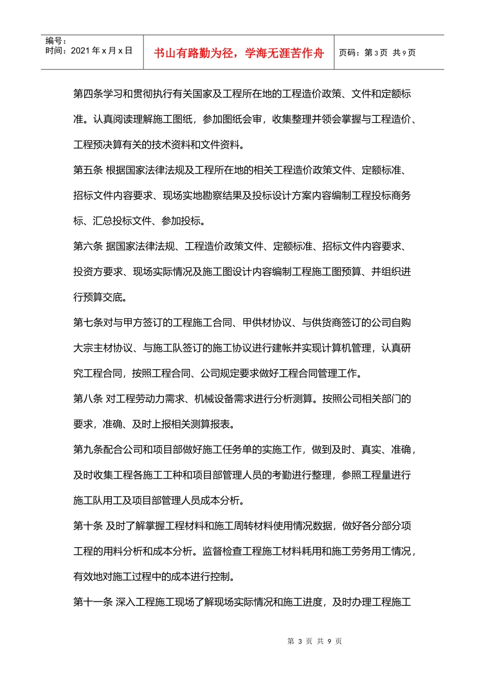 预算员的岗位职责_第3页