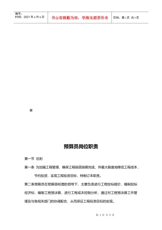 预算员的岗位职责