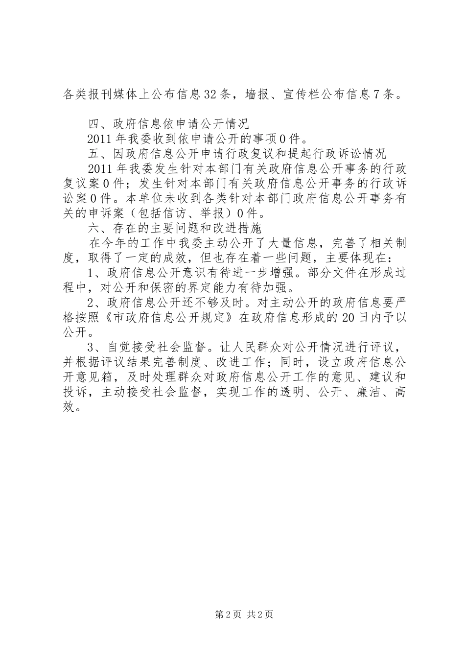国资委信息公开年度报告_第2页